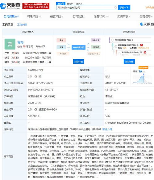 快讯 顺丰商业公司经营范围新增消毒用品 无人货架业务等